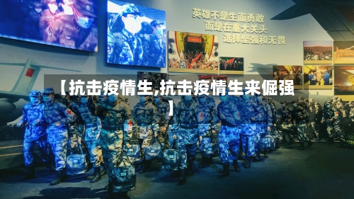 【抗击疫情生,抗击疫情生来倔强】-第2张图片