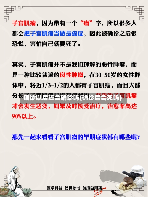 确诊以后还会确诊吗(确诊后会死吗)