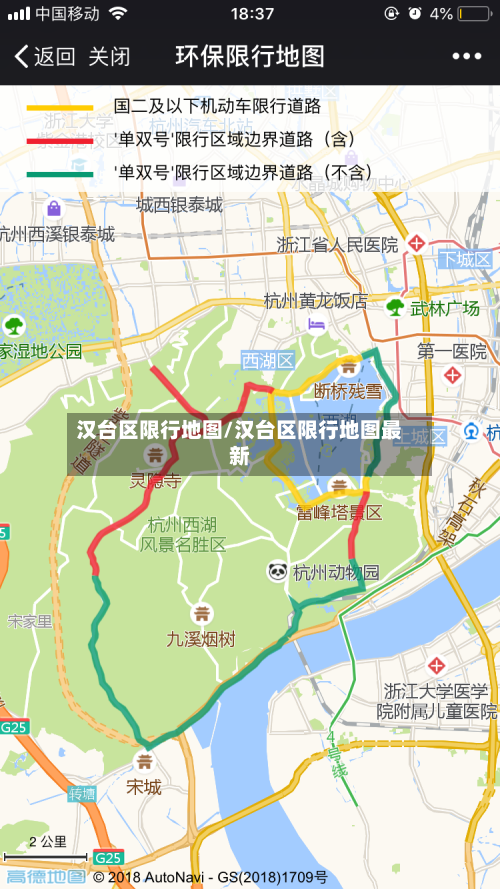 汉台区限行地图/汉台区限行地图最新