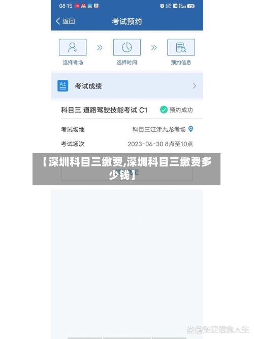 【深圳科目三缴费,深圳科目三缴费多少钱】