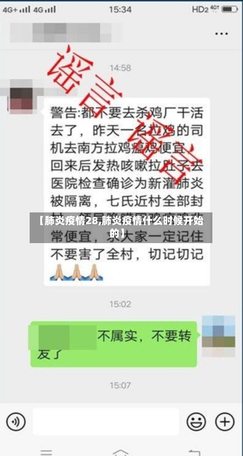 【肺炎疫情28,肺炎疫情什么时候开始的】