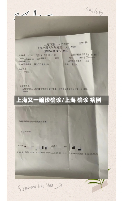 上海又一确诊确诊/上海 确诊 病例