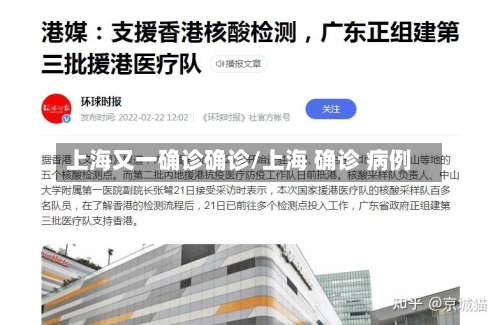 上海又一确诊确诊/上海 确诊 病例-第2张图片