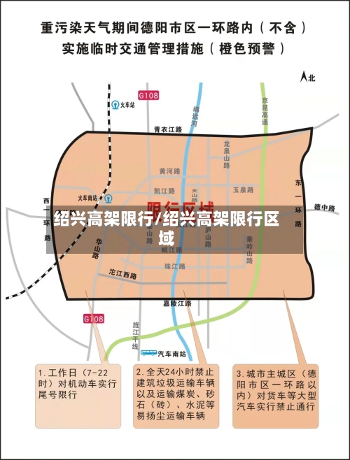绍兴高架限行/绍兴高架限行区域-第2张图片