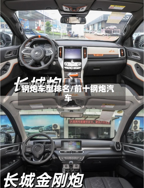 钢炮车型排名/前十钢炮汽车-第2张图片