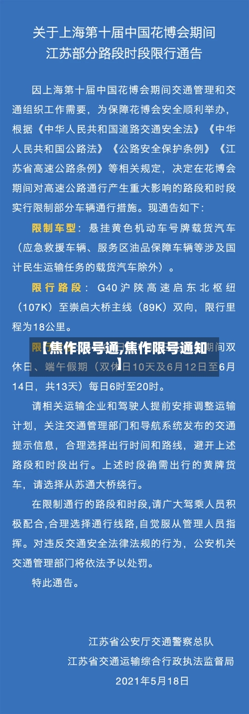 【焦作限号通,焦作限号通知】