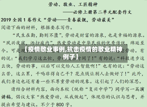 【疫情敬业事例,抗击疫情的敬业精神例子】-第3张图片