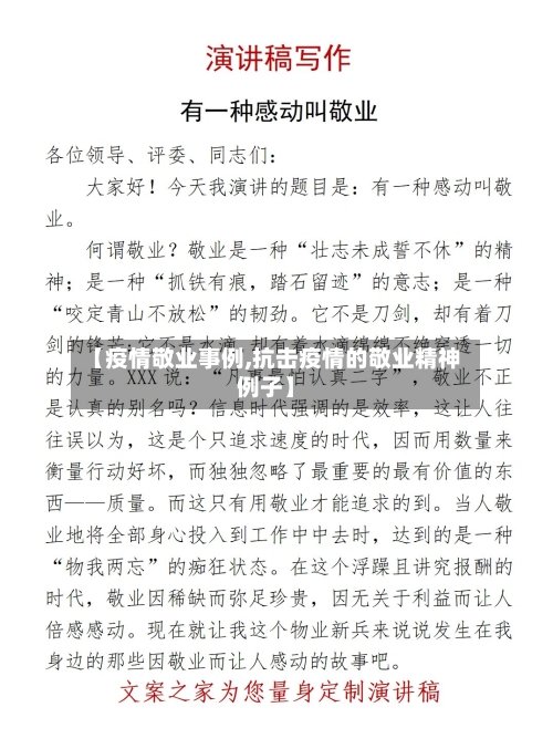 【疫情敬业事例,抗击疫情的敬业精神例子】-第2张图片
