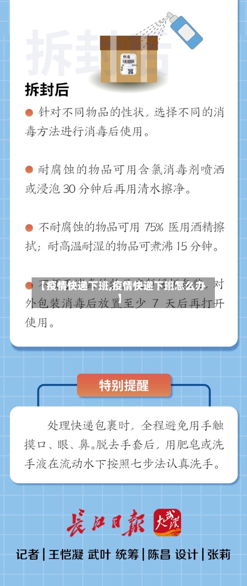 【疫情快递下班,疫情快递下班怎么办】-第2张图片
