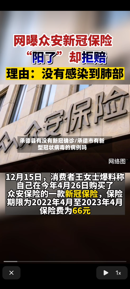 承德县有没有新冠确诊/承德市有新型冠状病毒的病例吗-第2张图片