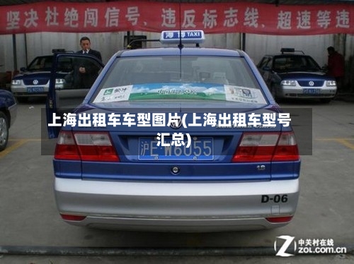 上海出租车车型图片(上海出租车型号汇总)