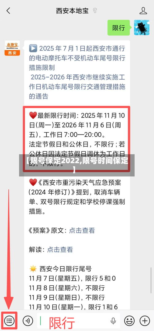 【限号保定2022,限号时间保定】-第3张图片