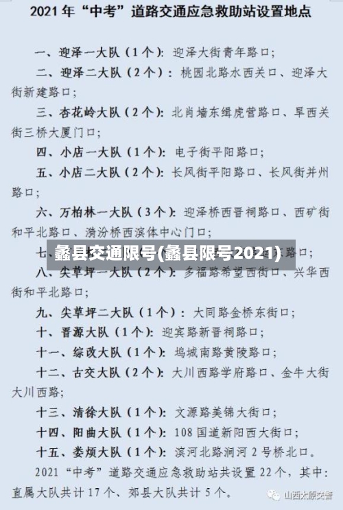 蠡县交通限号(蠡县限号2021)