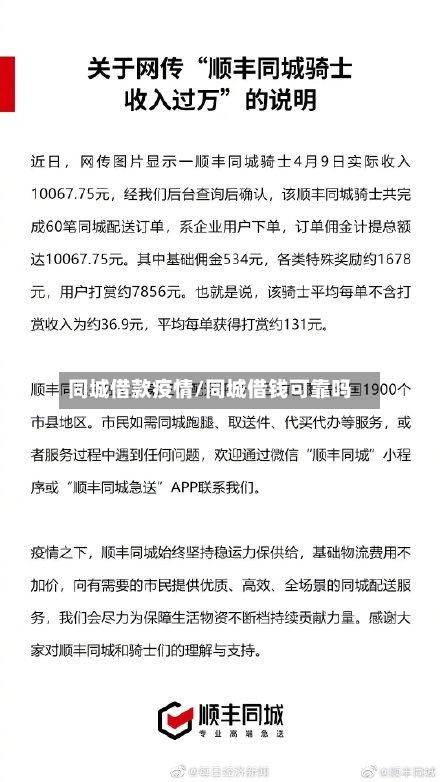 同城借款疫情/同城借钱可靠吗