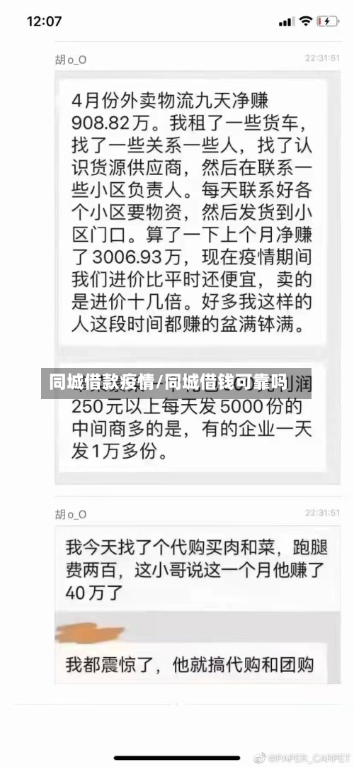 同城借款疫情/同城借钱可靠吗-第3张图片