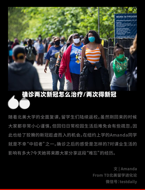 确诊两次新冠怎么治疗/两次得新冠-第2张图片