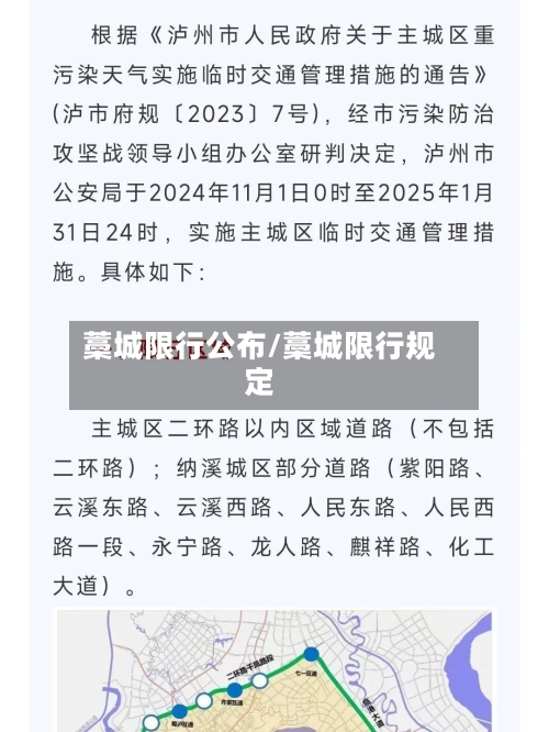 藁城限行公布/藁城限行规定-第3张图片