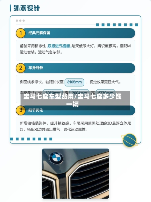 宝马七座车型费用/宝马七座多少钱一辆