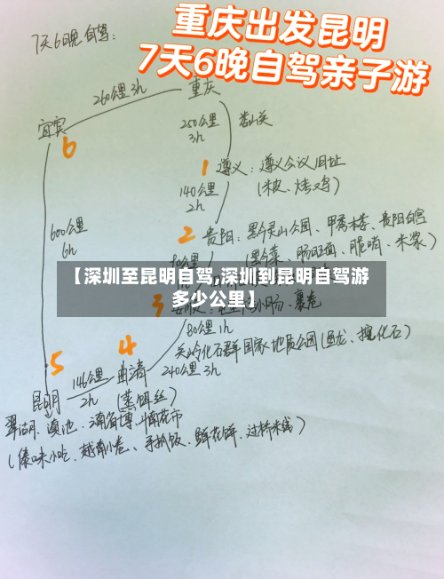 【深圳至昆明自驾,深圳到昆明自驾游多少公里】