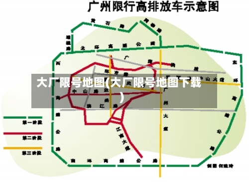 大厂限号地图(大厂限号地图下载)