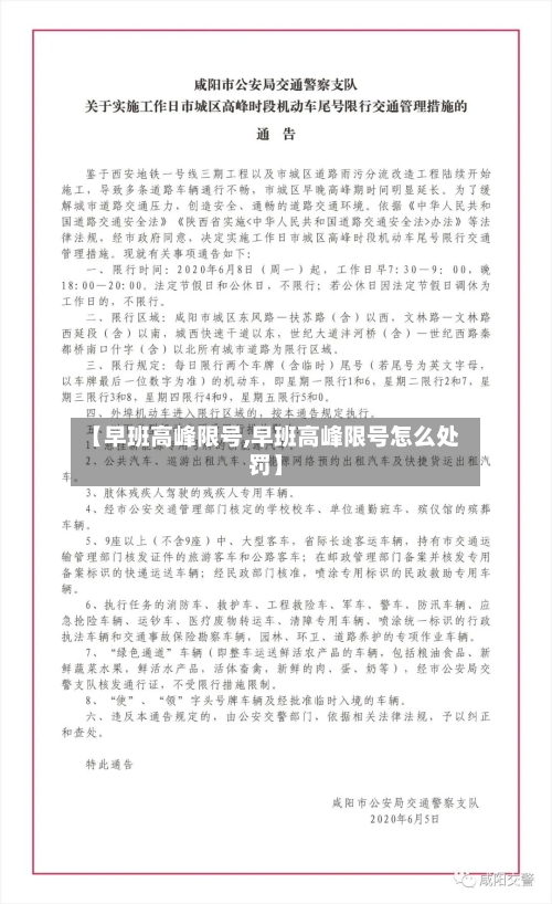 【早班高峰限号,早班高峰限号怎么处罚】