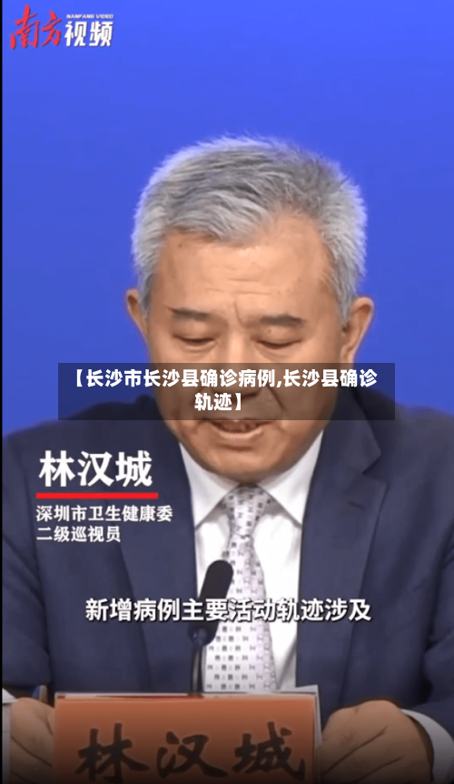 【长沙市长沙县确诊病例,长沙县确诊轨迹】