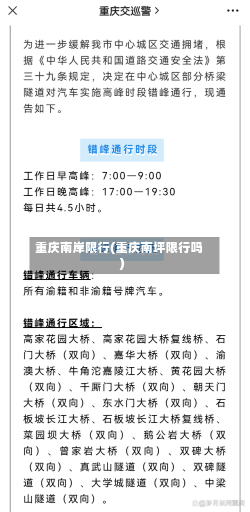 重庆南岸限行(重庆南坪限行吗)